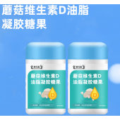 蘑菇维生素D油脂凝胶糖果|oem贴牌生产加工|山东庆葆堂
