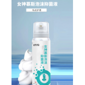 女神慕斯泡沫抑菌液oem贴牌生产加工|山东庆葆堂