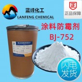 涂料防霉剂 腻子粉防霉剂 硅藻泥防霉剂
