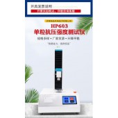 单颗粒抗压强度强度测试仪 颗粒破裂强度测试仪