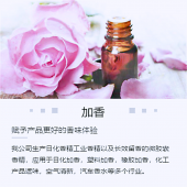 花香型香精 日化产品加香 工业用品遮味加香