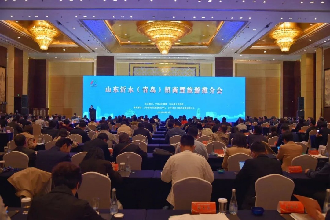 244亿元！15个招商项目！山东沂水(青岛)招商暨旅游推介会隆重举行