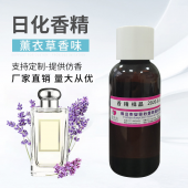 工业香精 薰衣草粉末香精 花香型香精
