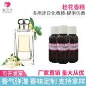 工业香精 耐高温香精 桂花粉末香精 花香型香精