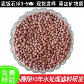 吸附净水滤料麦饭石球 远红外球用于污水处理 矿化陶瓷球