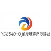 YD8540-Q耐磨堆焊药芯焊丝 盾构机刃口堆焊