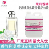 香薰藤条香精 水性茉莉香精 花香型香精