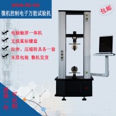 钢带破断拉伸试验机 10吨电子拉力检验设备仪器厂