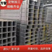 济南镀锌方管方通方钢管批发专区