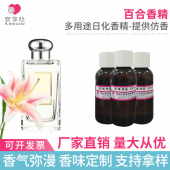 洗衣粉香精 淡雅百合香精