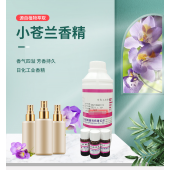 洗衣凝珠香精 小苍兰香精 花香香精 留香持久 日化香精