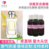 洗衣液香精 淡雅百合香精 留香持久 日化香精