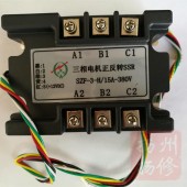 供应SZF固态继电器电机正反转SSR