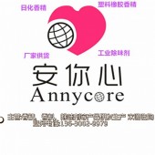塑料香精 糖果香精 粉末香精 颗粒香精 耐高温香精