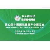 医药展|2024第10届北京中医药健康养生展览会