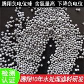 水处理负电位陶瓷球 富氢球溶出丰富微量元素 负电位镁球的特性
