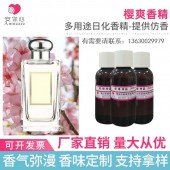 洗衣凝珠香精 樱爽香精 日化香精 热销香型