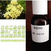 塑料桂花香精 工业香精