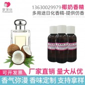 塑料椰奶香精 工业香精
