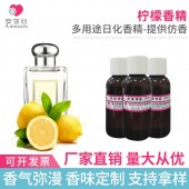 塑料柠檬香精 工业香精