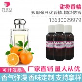 塑料甜橙香精 工业香精