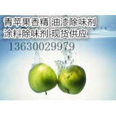 油漆涂料香精 青苹果粉末香精 工业香精