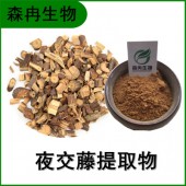 森冉生物 夜交藤提取物 首乌藤浓缩粉 植物提取原料粉
