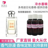 香水香精 冷水香精 日化香精