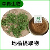 森冉生物 地榆提取物 马胡枣提取物 全水溶原料粉