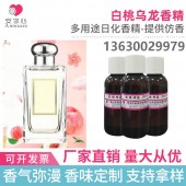 洗衣液香精 白桃乌龙香精 日化香精