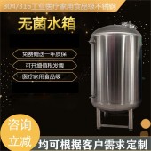 延庆鸿谦无菌卧式承压水箱供水储罐304加厚源头生产