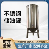 长宁鸿谦油坊油罐菜籽油油罐食用油316不锈钢油桶源头直供