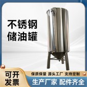 德兴鸿谦芝麻油储罐橄榄油榨油储罐304保温加厚质量求存