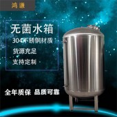 十堰鸿谦家用商用304不锈钢储液罐供水储罐原水罐非标来图