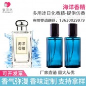 香水香精 海洋香精 香水原料
