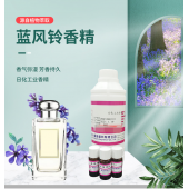 蜡烛香精 水溶性香精 蓝风铃香精