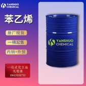 厂家供应出口苯乙烯 高纯优等品 危包商检直达口岸