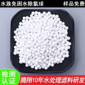 沐浴器除氯颗粒 饮用水水处理除氯球 亚硫酸钙球去余氯反应快