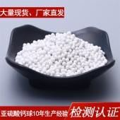 亚硫酸钙球用途 腾翔白色亚硫酸钙颗粒使用时效久