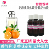 塑料香精 甜橙粉末香精 工业香精 果香香精