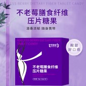 不老莓膳食纤维压片糖果源头厂家贴牌代加工 异形片加工定制