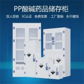 PP酸碱器皿柜(腐蚀性危化品柜)