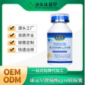 庆葆堂牌辅酶Q10软胶囊源头工厂加工定制 免费包装设计