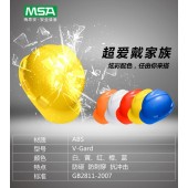 梅思安10172477黄色ABS安全帽