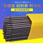 D102耐磨焊条 用于堆焊或修复低碳钢