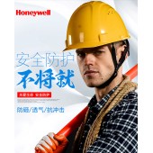 霍尼韦尔 H99 抗冲击安全帽