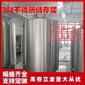 唐山市鸿谦不锈钢储存罐不锈钢储酒罐经济实用源头直供