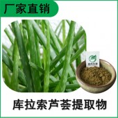 森冉生物 库拉索芦荟提取物 芦荟甙 植物提取原料粉