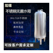 鞍山市鸿谦无菌储液罐 无菌水箱厂家保质保量诚信经营