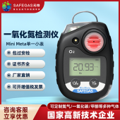 元特 MiniMeta 便携式单一气体检测仪